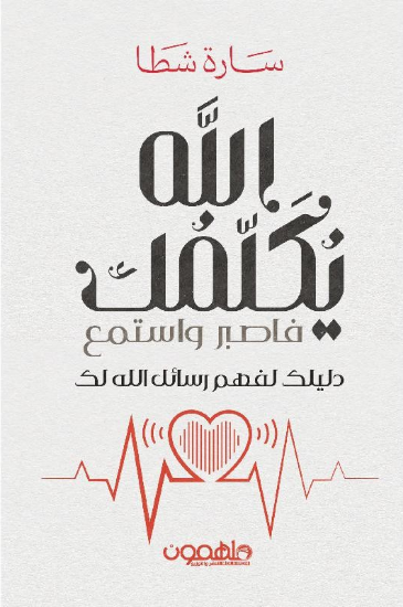 صورة الله يكلمك